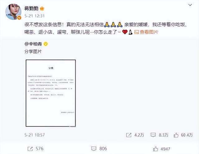 朱媛媛去世4个月后，好友曝辛柏青现状，令人担忧的事还是发生了