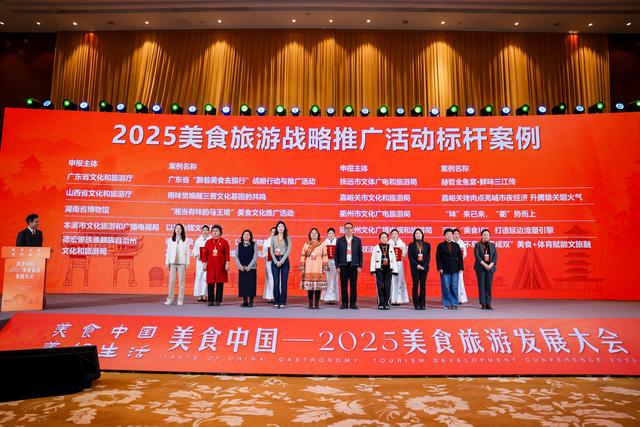 美食中国——2025美食旅游发展大会在湖南常德举行