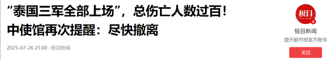 在确定中国不会出一兵一枪后，特朗普入局泰柬冲突，豪赌正式开始