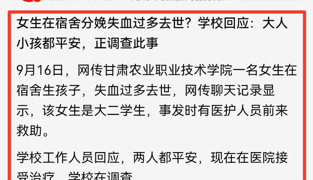 甘肃一大二女生宿舍分娩，目击者看到有婴儿，后续：家长已来照顾