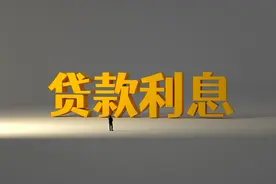 最高法案件，金融借款纠纷，罚息、复利计算方式、法律适用图片