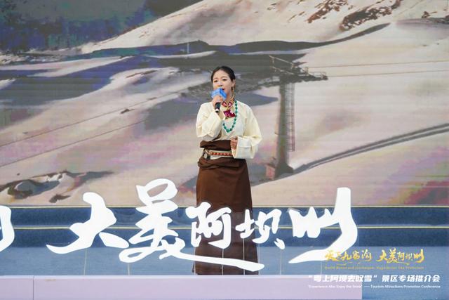 “天下九寨沟・大美阿坝州”广州站推介会精彩启幕