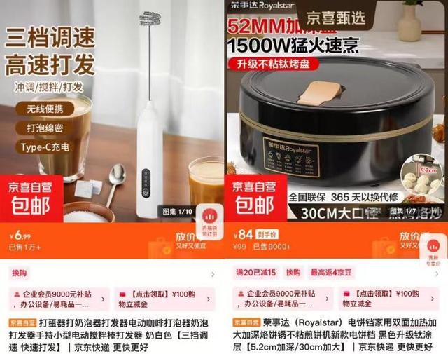 京东京喜自营精选筋膜枪、睡袋等好物 覆盖宅家、周边游过节新场景