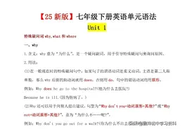 25新版七年级英语下册语法汇总，各单元重点常考易错语法，需牢记图片
