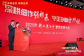 谋定后动 拓土开疆 2025衡水老白干营销发展大会绘就高质量发展新蓝图图片