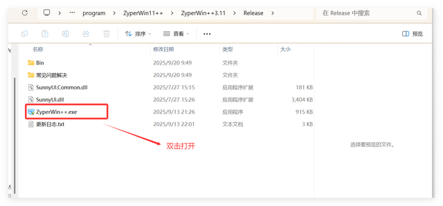 好用的Windows11优化工具：ZyperWin++