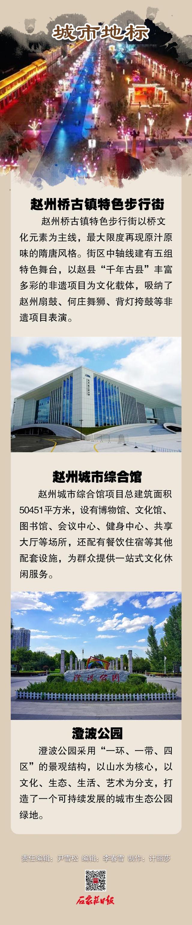 跟着长图游古县 | 赵县：古桥含韵 梨醉赵州