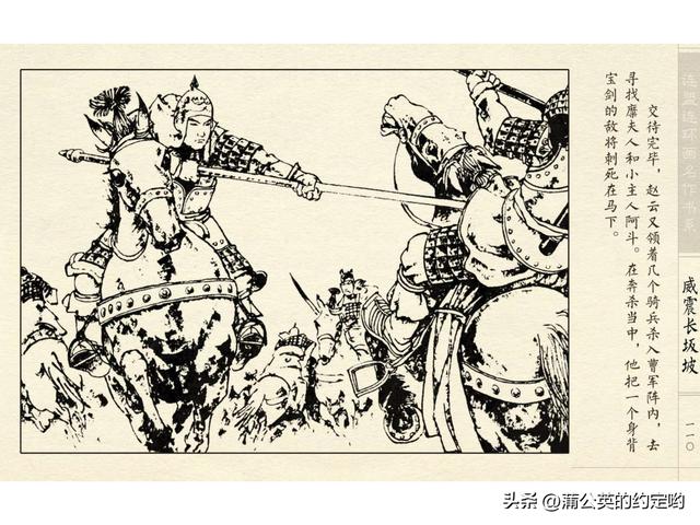 故事连环画：三国传（陕）7.长坂坡（严禁用于商业，仅供欣赏）