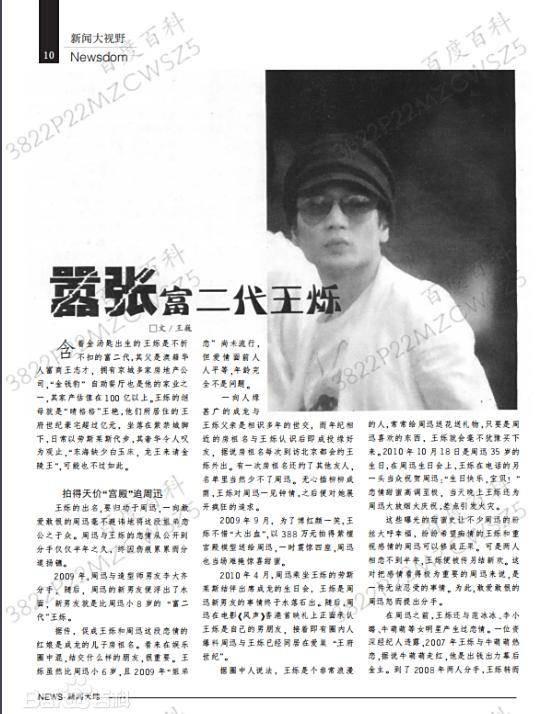 “京圈恶少”王烁：睡遍娱乐圈女星，殴打继母王艳，枪指刘涛老公