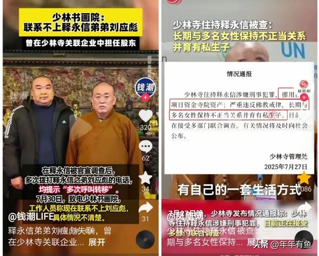 凤凰网探访释永信老家，村民曝他大哥曾从少林寺带回一尼龙袋钞票