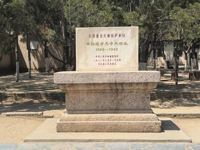 革命圣地西柏坡游记