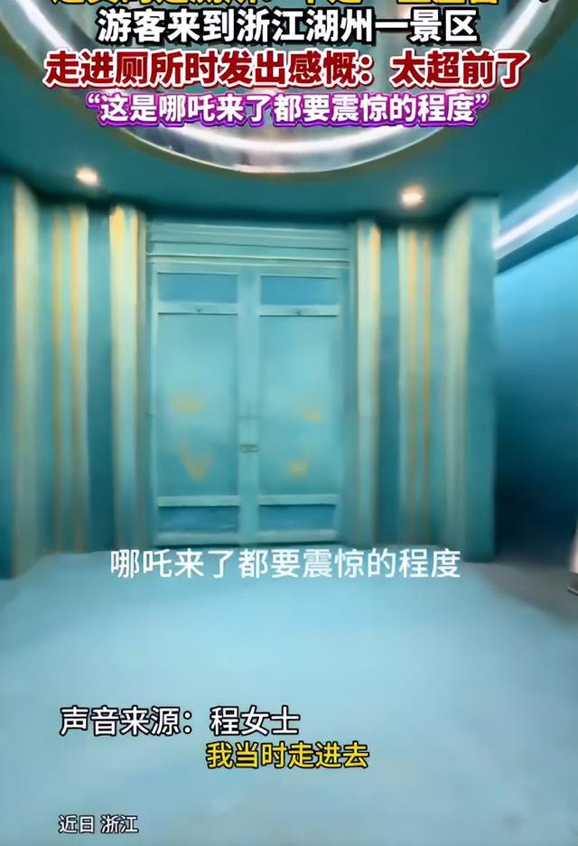 浙江一景区厕所神还原 “玉虚宫”，文旅融合已卷到卫生间