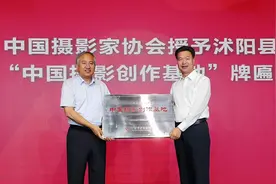 第三届吴印咸摄影艺术双年展暨全国“乡村振兴”主题摄影大展在沭阳开幕图片