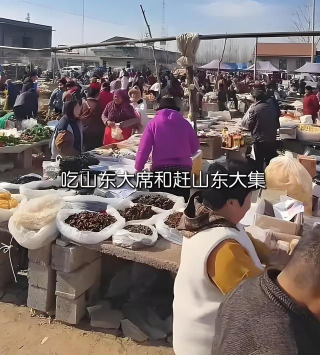 山东大集，我看不懂了