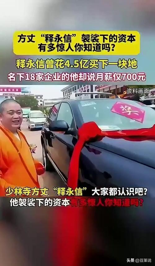 不查不知道一查吓一跳，掌控少林寺38年的释永信，私下到底有多壕