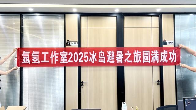 杭州太热了，我要带全公司去冰岛团建了…