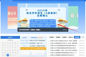 @考生们注意：5月31日截止！2024年综合评价招生志愿记得来确认图片