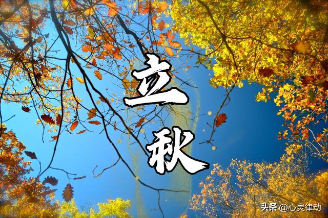 明日立秋，今年立秋不一般，立秋后还要热多久？有“秋老虎”吗？
