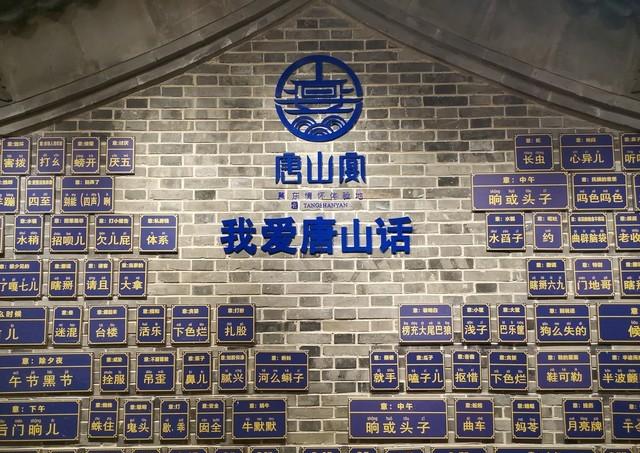 我是成都大学生，去了趟唐山，忍不住说唐山给我的4点印象。