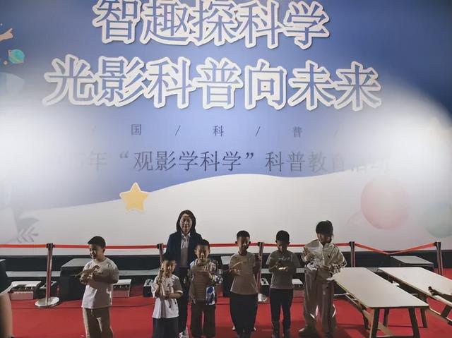 特效影院开展“观影学科学”之2025年全国科普月科普教育活动