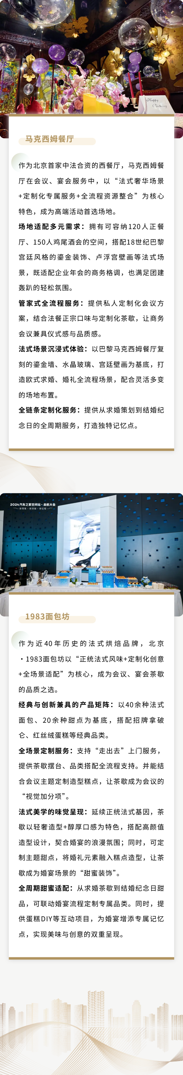 北京会议、宴会酒店怎么选？高端配置、一站式服务，优质酒店清单请查收！（上）