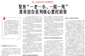 聚焦“一老一小、一困一残” 重庆市出台系列暖心惠民政策图片