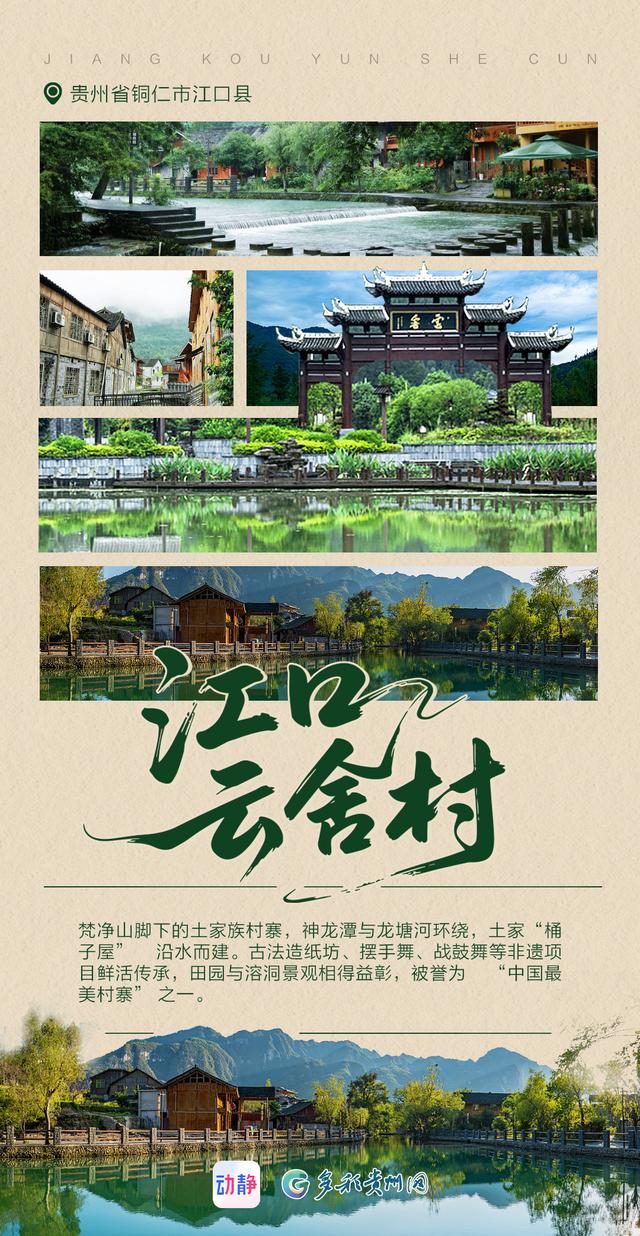 国庆游贵州丨贵州这些少数民族村寨，藏着极致的浪漫