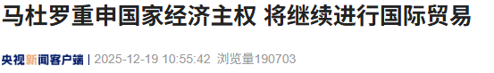大战在即，特朗普2票险胜，委内瑞拉致电北京，中方回了一句话