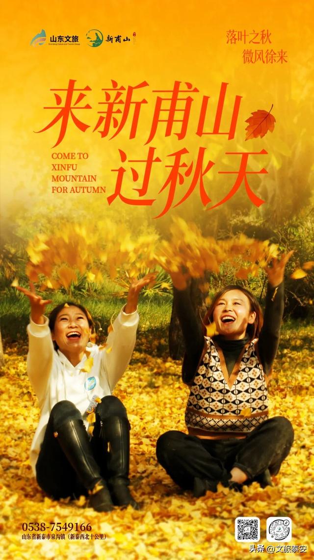 从栾树到彩林，每一步都是心动！新甫山向你发出赏秋邀请函~