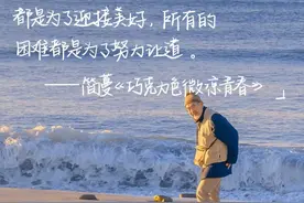朋友圈文案：“每一个决定转身的人，都在风里站了很久”图片