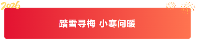 请到沂蒙过周末 | 跨年夜+元旦档，国风、摇滚、篮球、非遗 玩到尽兴“沂蒙四季·活力临沂”市直一周活动预告