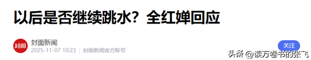 正式退役？央视表态，全红婵返回湛江老家，谁注意何威仪举动