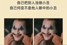 小丑经典语录，句句扎心！图片
