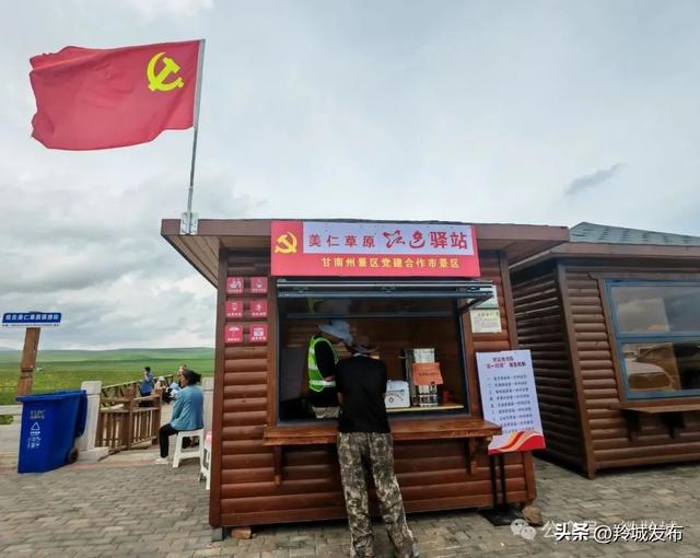 佐盖多玛乡：美仁大草原“红色驿站”为旅游业发展注入“红色动力”