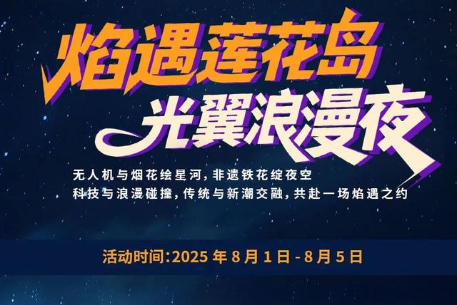 连续5天！长春这里有烟花秀