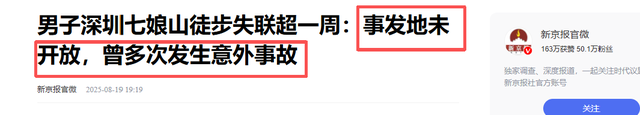 蔡磊遗骸已找到！在未开发区域，曝头身分离，只有手机丢失引争议