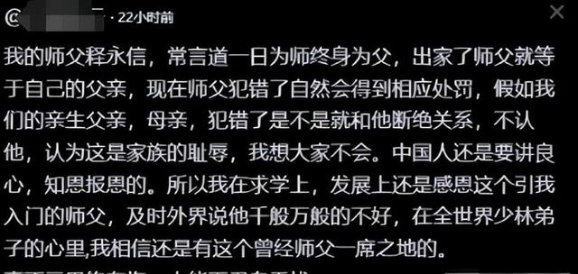 释永信“死忠”出现，公然发声：中国人要讲良心！还对他感恩戴德