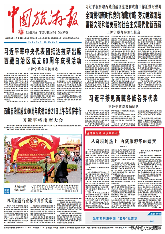 年接待国内外游客近6400万人次，西藏怎样做到的？