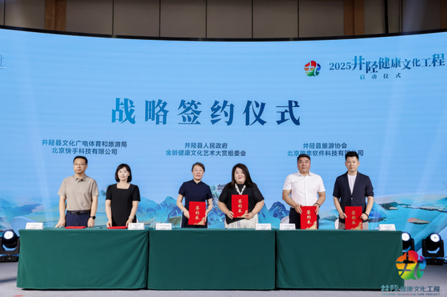 2025井陉健康文化工程在北京启动