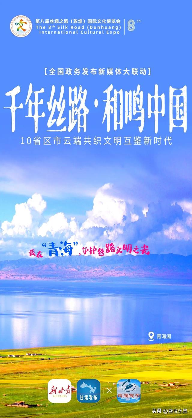 千年丝路正年轻！10省区市携手奏响时代和鸣