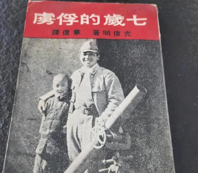 日本投降后带走一中国小孩，40年后回国，当时日军为何要带走他？