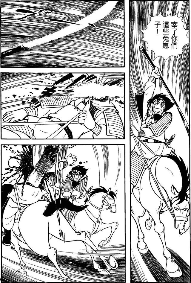 漫画 欣赏 - 三国志 02