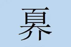 奡村——河南新乡一个用了几千年的地名却没几个人认识图片