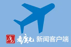 好消息！下月底，将开通广元至长沙新航线图片