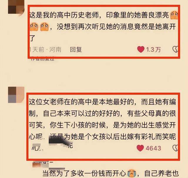 跳楼女教师续：遗体搁置谜团曝光，已火化安葬	，女家未提及退彩礼