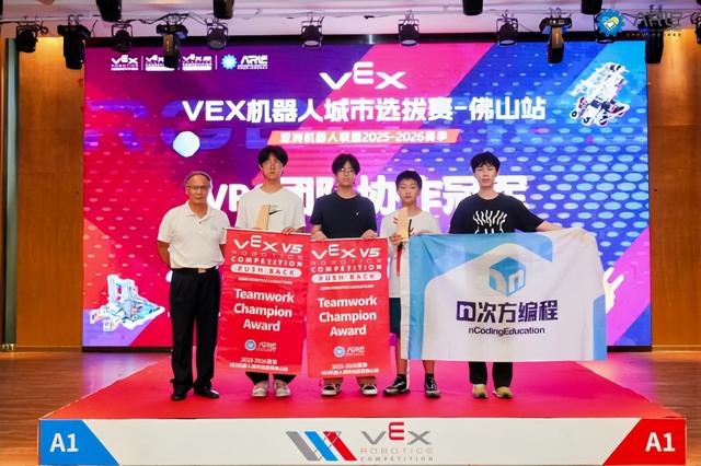 2025-2026VEX机器人精英赛佛山收官，40支湾区战队