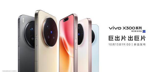 vivo X300系列：把专业相机装进口袋，普通人也能当摄影大神