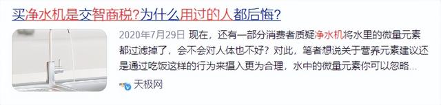火爆一时的净水机为何没人提了？难道是智商税？用过的人说出实情