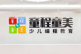 国内头部少儿编程培训机构，爆雷了图片