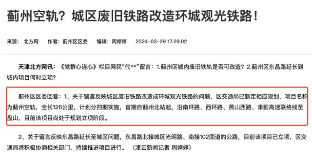 2024天津拆迁改造、城更规划曝光！涉及16个区！